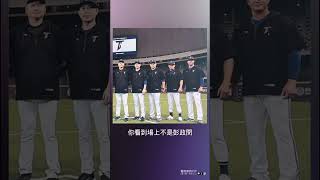 台灣隊的飲料單是怎麼做的？ #12強 #情蒐 #棒球