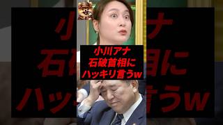 ㊗️300,000 views! Announcer Ogawa speaks frankly to Prime Minister Ishiba lol