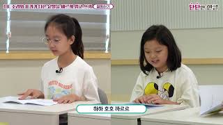 📖초기 문해력ㅣ18. 소리와 표기가 다른 낱말을 바르게 읽고 쓰기ㅣ[단단한 한글, 탄탄한 수학] 2024년 교수학습콘텐츠💻