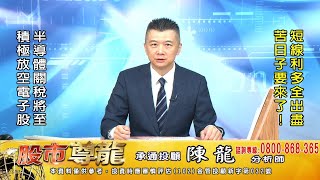 20250721 1330 陳龍 股市尊龍