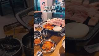 韓國首爾美食：肥豬腳包菜、韓式炸雞、燒肉、人蔘雞還有廣藏市集的湯麵 🥹🥹🥹 #seoul #seoultrip #韓國美食 #橋村炸雞 #travel