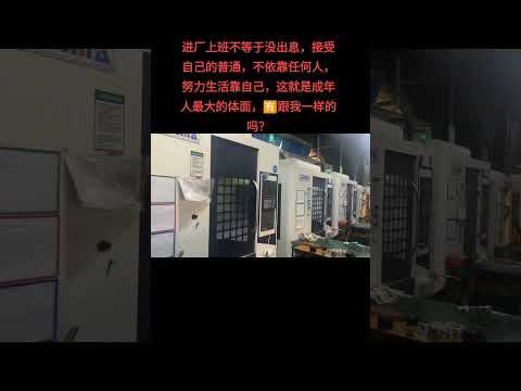 CNC machining center #cnc加工中心 #制造業 #源頭實力廠家 #鉆攻中心 愿大家都能被生活溫柔以待
