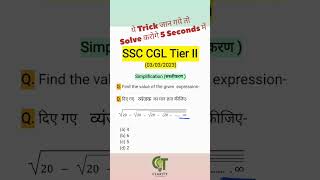 Simplification (सरलीकरण) SSC CGL Tier II 2023 PYQ solved