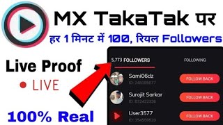 Mx Takatak | Mx Takatak Par Likes Kaise Badhaye | How To Increase Likes on Mx Takatak || 💯 Work