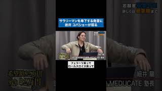 そんな人生なんて言うなよ　#受験生版tigerfunding #令和の虎 #shorts