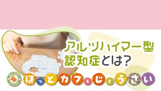 【専門医が徹底解説！】アルツハイマー型認知症の特徴・治療法・予防法とは？