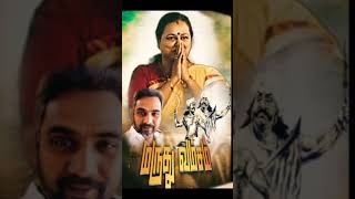 மாண்புமிகு பிரேமலதா விஜயகாந்த் அவர்களோடு துணை நிற்கும் தொண்டர்களில் ஒருவன் #மதுரை #2026
