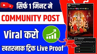 1 मिनट में 😍 Community post viral kaise kare | How to viral community post on YouTube