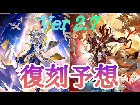 【崩壊スターレイル】Ver2.7の復刻は誰が来そう？来そうなキャラを徹底考察！