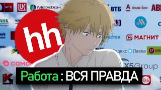 ЗУМЕРЫ НЕ БУДУТ РАБАМИ | Вся правда о работе (2)