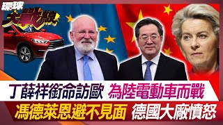 Ding Xuexiang is ordered to visit Europe to fight for electric vehicles in China