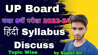Class 9th Syllabus discuss 2023-24 by Sujeet Sir