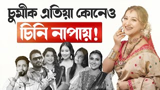 🚨 চুমিৰ লগত নাচি-বাগি ফুৰাসকলে এতিয়া চুমিক চিনি নাপায়! || Satya