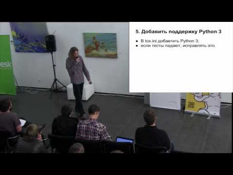 UA PYCON 2012 Mikhail Korobov Как всем перейти на Python 3.x