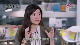 名人書房預告 第43集 周慕姿