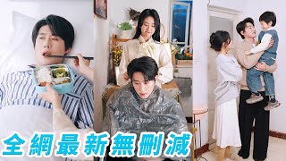 5年前她母憑子貴嫁入豪門，不求情愛只要地位，任由總裁在外風流成性對她冷眼相待，沒想到飛來橫禍總裁破產癱瘓，眾人等著她帶孩子改嫁另嫁豪門，可她卻寸步不離陪他咬牙重頭再來，總裁徹底被馴服#赵振栋#杨洛仟
