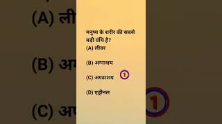 Class 10 science objective question Bihar Board matric exam 2025 #biharboard #stateboard