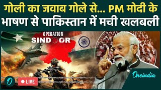 PM Modi Speech LIVE: Gujarat से PM मोदी ने Pakistan को ललकारा | Operation Sindoor | Indian Army