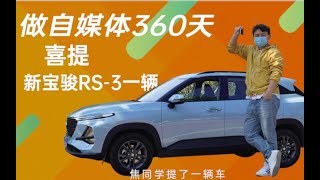 科技自媒体收入大揭秘，入职不到一年就喜提智能汽车？