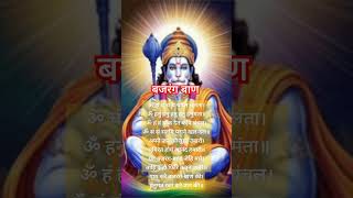 Jai hanuman मंत्र जाप #bajrangbaan #hanumantra #bajrangbaan #hanumanchalisa #bajrangbaan #ytshorts