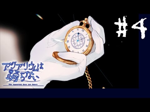 #4 世界一察しの悪い男の #アクアリウムは踊らない