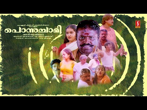 Ponnuchami Malayalam Full Movie | Suresh Gopi | Chithra | Ashokan | Vinodini | Mansoor Ali Khan