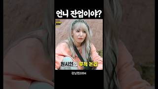 언니 빨리 집에 가자아~
