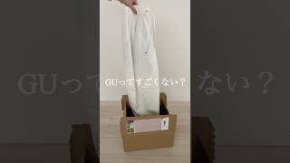 #guコーデ #gu購入品 #30代ママコーデ #30代ファッション #プチプラ #プチプラコーデ #バレルレッグプルオンパンツ