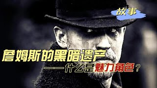 《禁忌》中的汤老师是个坏家伙吗？