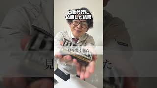 出勤代行サービスを使った社員の末路【サラリーマンあるある】#shorts
