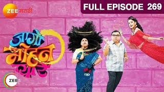 Jaago Mohan Pyare | Ep 269| Marathi Comedy Tv Show | Atul Parchure,Supriya Pathare | Zee Marathi