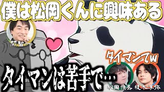 縮まらない関と松岡の距離ww【呪術廻戦】【文字起こし】#榎木淳弥 #関智一 #松岡禎丞