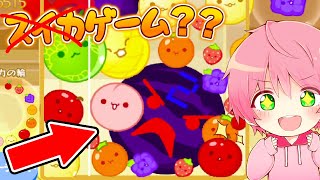 バグ？チートが使いまくれる『スイカゲーム』がやばい！🍎✨‪‬【 スイカゲーム 】