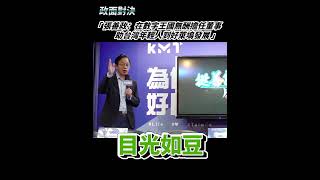 不要打擊好萊塢台灣之光，抹紅的言論大可不必！#shorts  #張善政