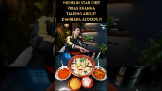 Dahibara Aloo dum ft. Vikas Khanna  #food #indianfood #vikaskhanna #dahibaraaludum #odiafood #odia