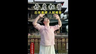 一招后背舒服 #养生操 #居家锻炼 #贵在坚持 #八段锦 #豫记