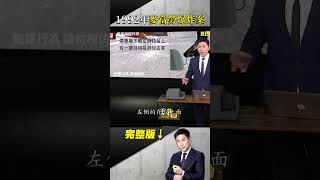 誰在麥當勞男廁天花板放「茶葉罐」？ 水銀炸彈一動就爆！恐嚇勒贖六百萬！ #台灣啟示錄 #洪培翔