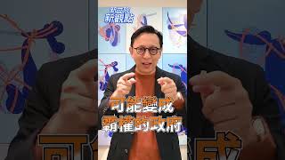 想知道科技界的大小事？鎖定每週四 葛如鈞主持的【阿宅觀點】！#中廣新聞網 #新立院新觀點 #葛如鈞 #shorts #shortsvideo