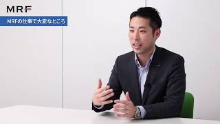 【エムアールエフ】社員インタビュー