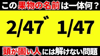 【頭の体操にオススメ！】ゲーム感覚で楽しめる面白謎解き問題15選【第2弾】