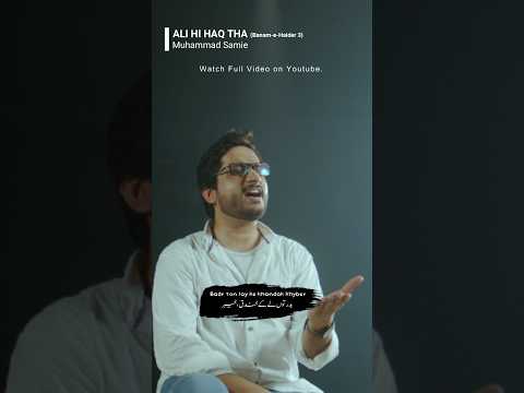 Banaam-e-Haider 3 | Muhammad Samie | Ali Hi Haq Tha #shorts #qawwali #yaali #manqabat