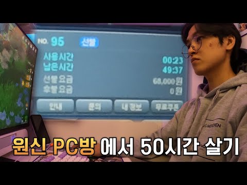 5O시간 동안 원신 PC방에서 '원신'만 해봤습니다