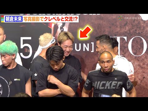 【RIZIN】朝倉未来、公開計量でクレベルと笑顔で交流！？ファンの要望にお茶目なサービスも　『RIZIN男祭り』公開計量