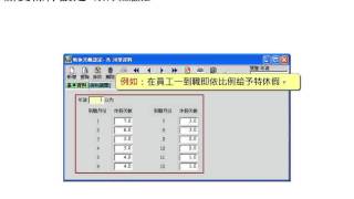 雲端ERP B2教學 人事薪資 - 薪資條件設定 - 特休天數設定作業