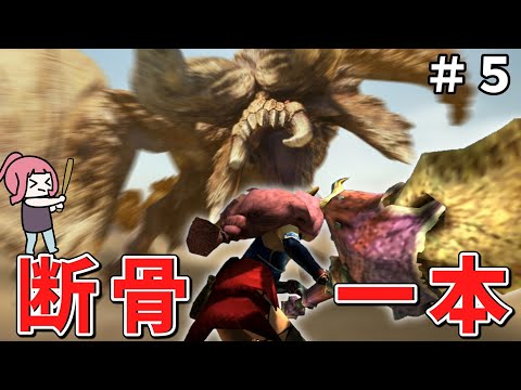 【MHXX】骨だけどやがて最強大剣！ボーンブレイドでサクッと攻略PART5【VOICEROID実況】上位後編