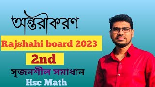 অন্তরীকরণ || রাজশাহী বোর্ড ২০২৩ || Differentiation || HSC Math 1st Paper || Rajshahi board 2023