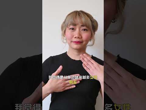 對女性的看法（2）