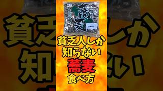 How to eat soba noodles that only poor people know [Battle Kitchen 506 (2025.3.12)]