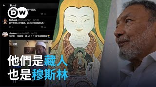 他們是藏人 也是穆斯林