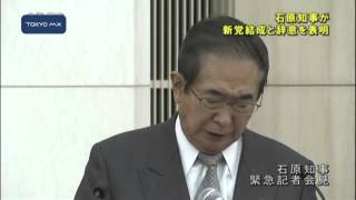 石原都知事緊急記者会見 2012年10月25日放送